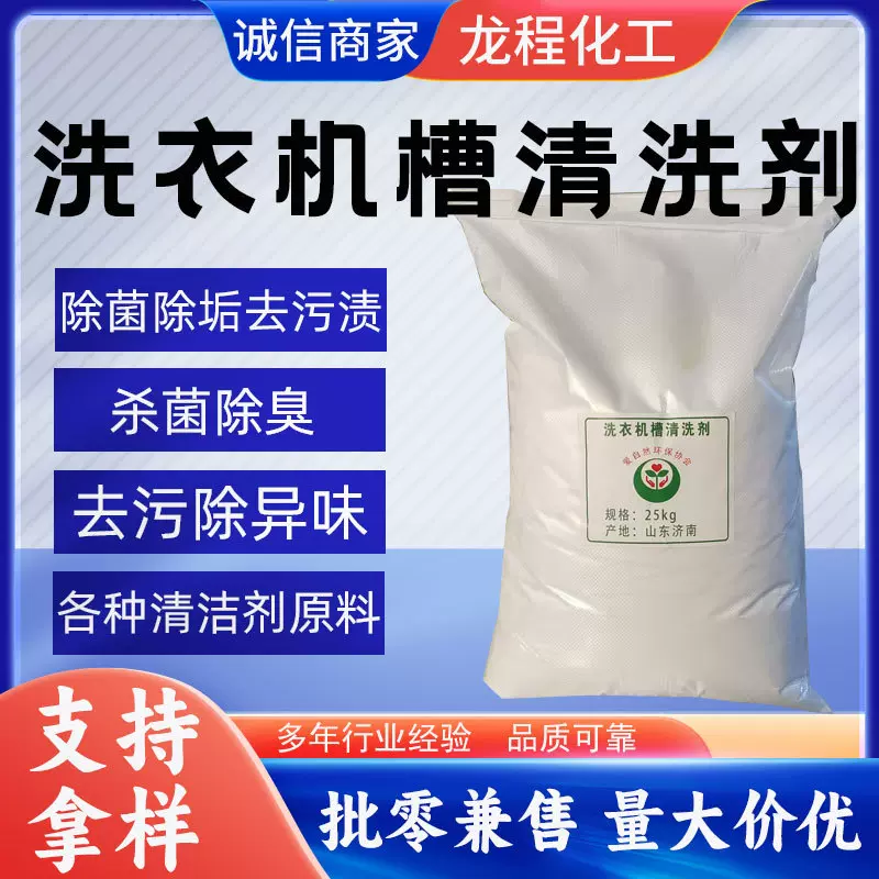洗衣机槽清洁剂原料茶锈除垢小白鞋彩漂粉过氧碳酸钠洗衣机清洗剂