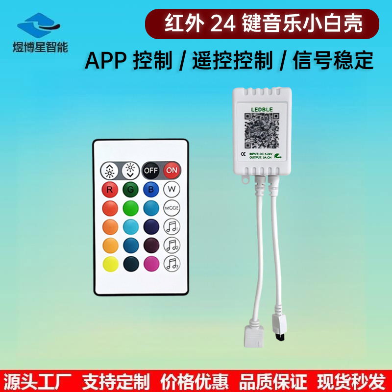24-key Baolian Lamp Bluetooth Smart LED Strip Controller RGbled Lighting Fixtures Dimmer Smart Bluetooth