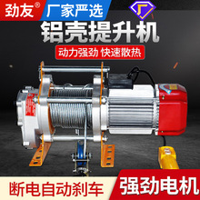 劲友铝壳电动葫芦220V多功能提升机1吨2吨T卷扬机起重机吊机家用