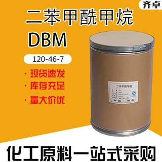 现货供应二苯甲酰甲烷工业级PVC辅助热稳定剂DBM二苯甲酰甲烷