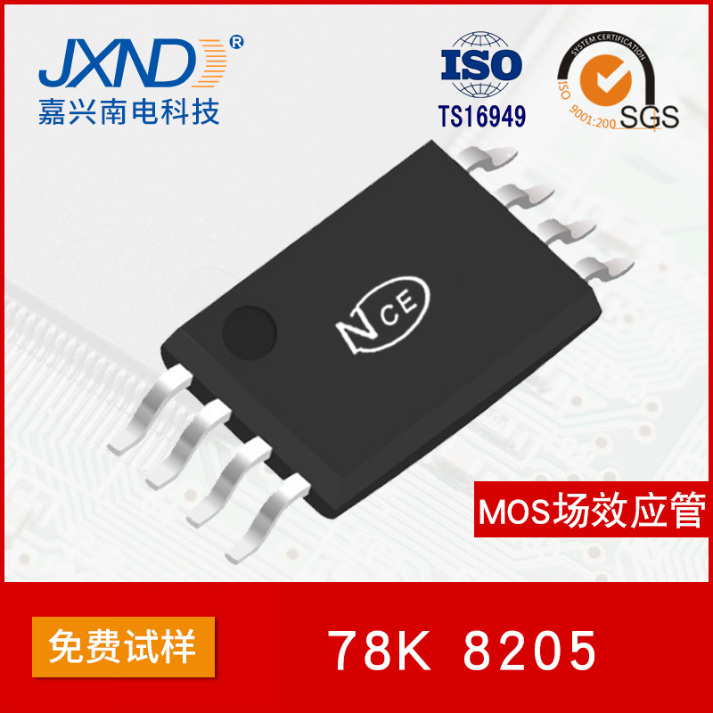 NCE新洁能 78K 8205 贴片TSSOP-8 20V 4.8A MOS场效应管N沟道
