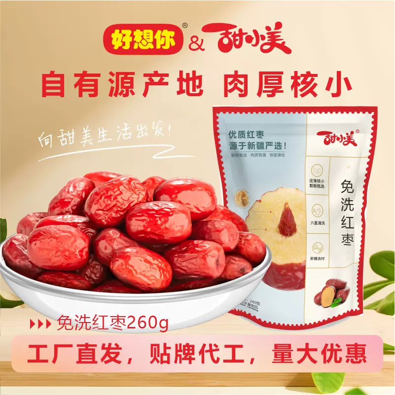 甜小美新疆红枣若羌灰枣免洗即食红枣健康零食源头工厂可贴牌代工
