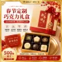 春节定制源头巧克力礼盒