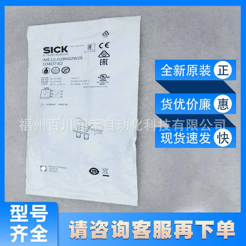 IME12-02BNSZW2S西克sick电感式接近开关1040742全新原装现货询价