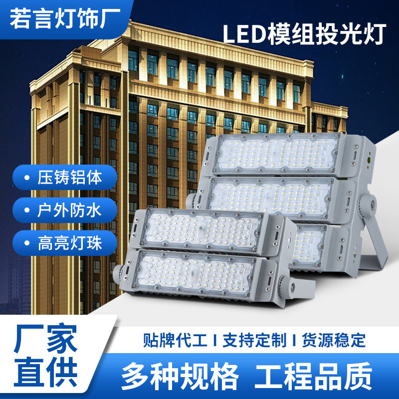 High-Brightness Led Tunnel Light Module Floodlight 200W300W Outdoor Waterproof Football Basketball Square High Pole Street Light