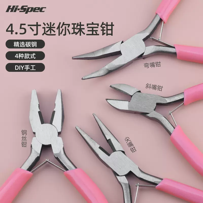 多功能珠宝钳子套装 钳子尖嘴手工用圆嘴钳子手工饰品钳 DIY组套
