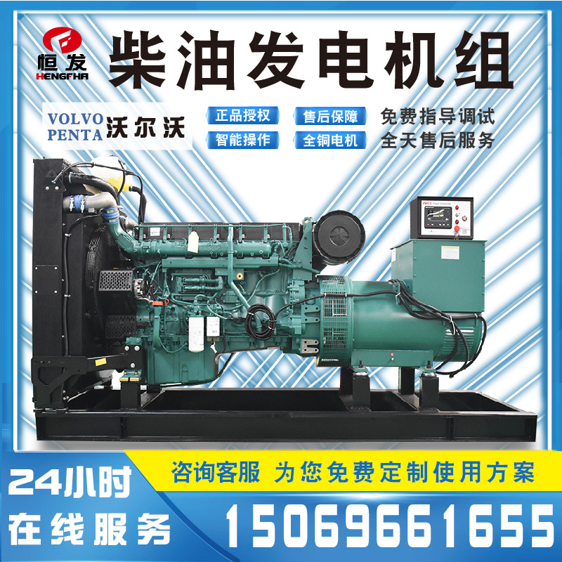 400KW沃尔沃柴油发电机低能耗低排量冷库仓库停电用无刷全铜电机