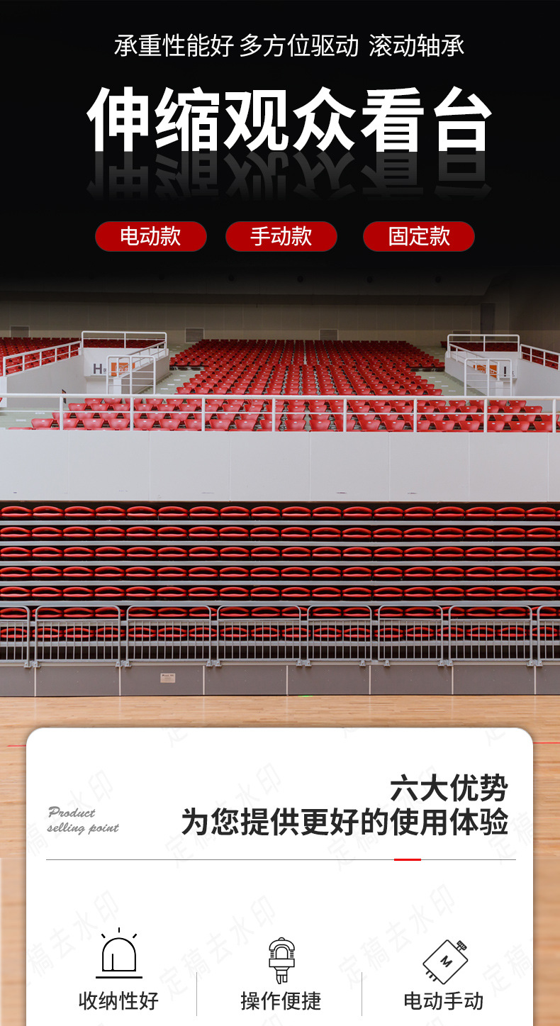 伸缩看台座椅