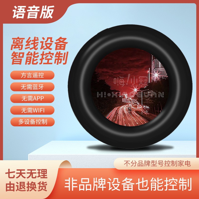 万能空调遥控器智能家居电视风扇投影仪机顶盒灯具声控语音控制器