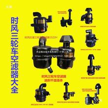 适用于时风单缸柴油机三轮车配件大全小四轮进气拖拉机空滤垒德株