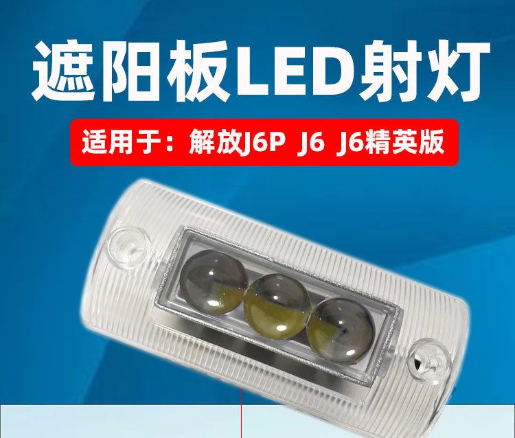 Suitable for J6 Sunshade Led Spotlight Modification Super Bright Roof Light J6 J6 Pj6L Sun Visor Laser Cannon Spotlight