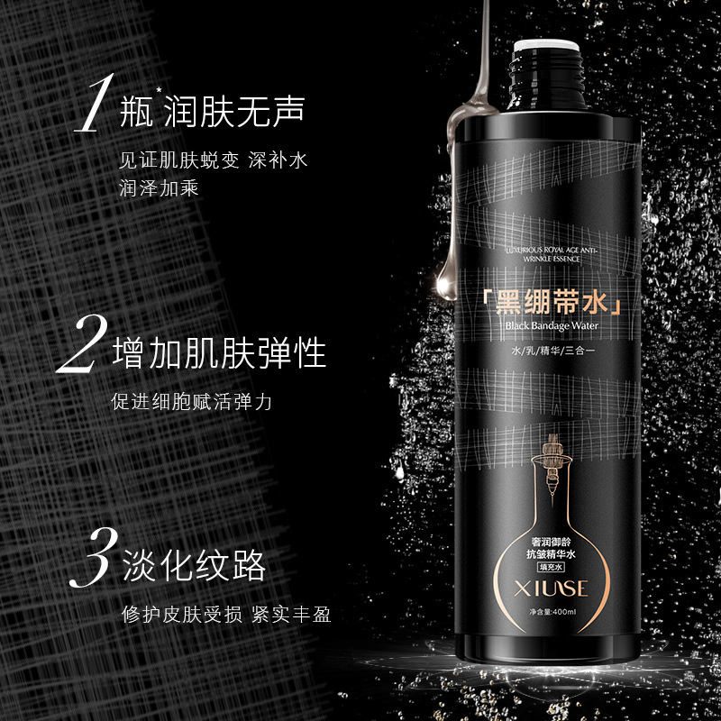 XIUSE/秀瑟黑繃帶精華水 水乳精華三合一柔嫩細膩拉絲護膚爽膚水