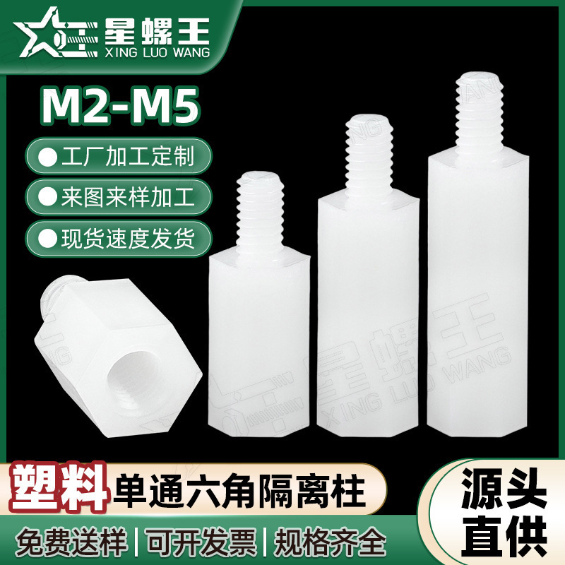Plastic Single-Thread Screw Posts Wholesale Nylon Single-Head Hexagonal Posts Pcb Board Support Posts Male-Female Spacer Studs M2/M5