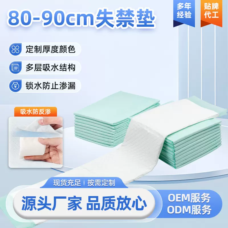 80*90cm失禁垫一次性成人护理垫隔尿垫老人用床垫婴儿产妇尿垫