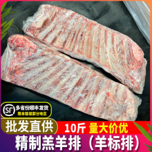 精制羔羊排10斤 羊标排清真羊排生鲜冷冻烧烤羊寸排饭店羊肋排商