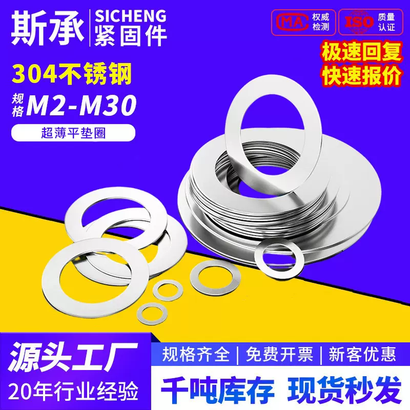 304 不锈钢平垫金属垫圈不锈钢介子圆形超薄垫片 M3M4M5M6M7M8M40