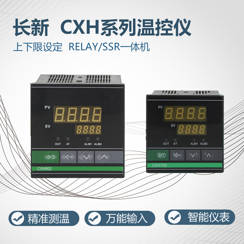 汇邦温控仪全输出温控器CXH102/402/502/702/902上下限