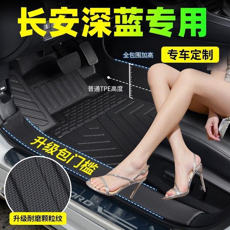 Changan Deep Blue SL03, Deep Blue S7, Deep Blue G318, Deep Blue L07, Deep Blue S05, S09 – TPE car floor mats for the door sills