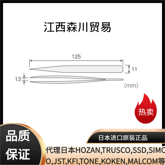 森川贸易日本宝三 HOZAN P-87不锈钢镊子
