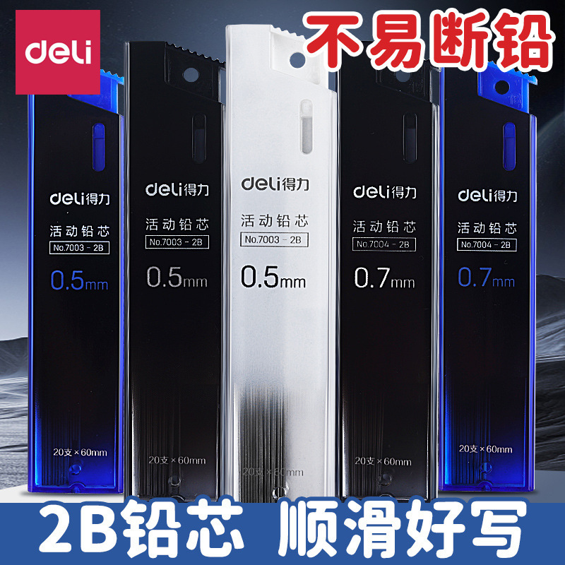Deli 7003 Active Lead 2B Pencil Core Answer Pencil Core Automatic Pencil Core 0.5mm Automatic Pencil Core