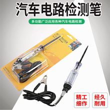 汽车数显试灯电笔12v24v36v线路检测验电多功能车用电工专用维修