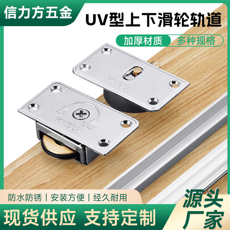 Manufacturer Wholesale Uv Type Upper and Lower Pulley Track Wardrobe Cabinet Sliding Door Slot Single Slide Door Guide Rail Manufacturer Wholesale Uv Type Upper and Lower Pulley Track Wardrobe Cabinet Sliding Door Slot Single Slide Door Guide Rail