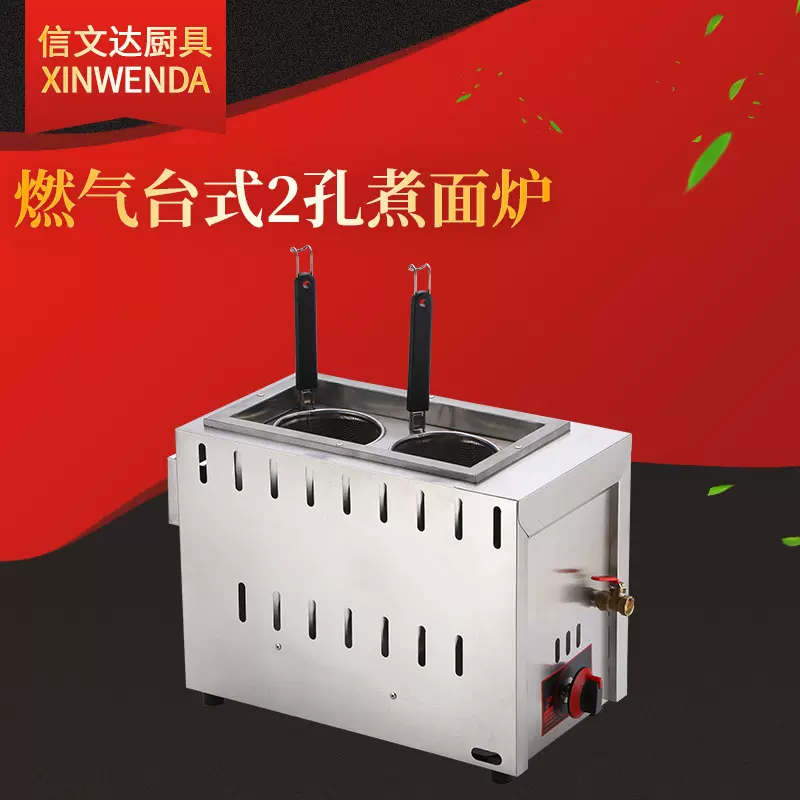 燃气台式2孔煮面炉 不锈钢商用台式燃气煮面机麻辣烫炉筛汤粉机
