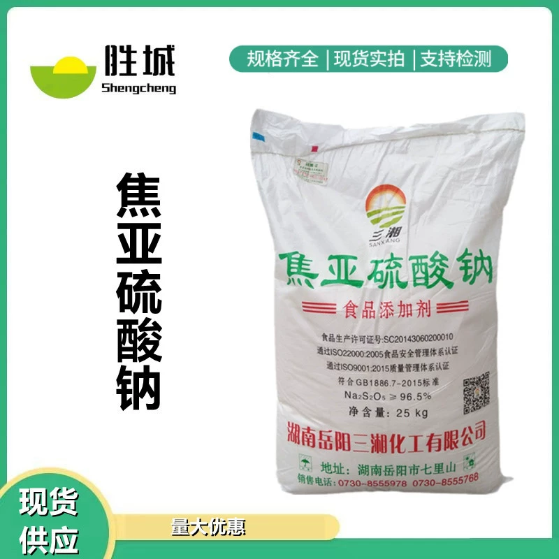 Метабисульфит натрия Sanxiang доступен на складе, пищевой отбеливатель, консервант для овощей, метабисульфит натрия, большое количество и отличное качество.