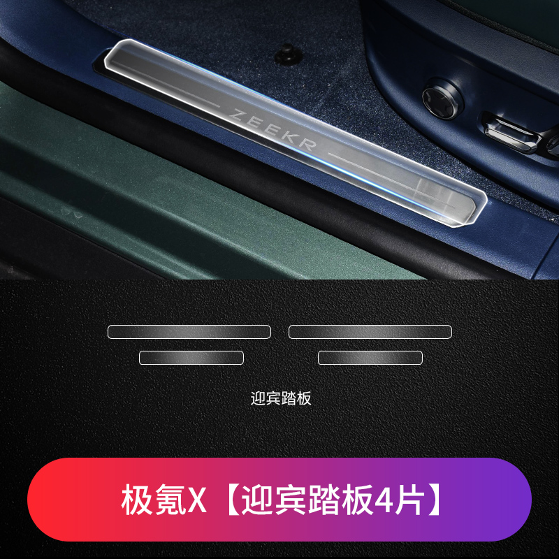 007 009 Door – Jike Car paint protective film - zeekr-x-welcome-pedal-film-tpu-4pcs-see-description-for-specifications