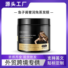外贸鱼子酱奢润免蒸发膜滋养改善毛躁干枯清爽不油腻护发素现货