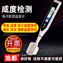 ▇鹽度計廚房餐飲鹵水麻辣燙牛肉湯咸度數顯表海水缸養殖高wz