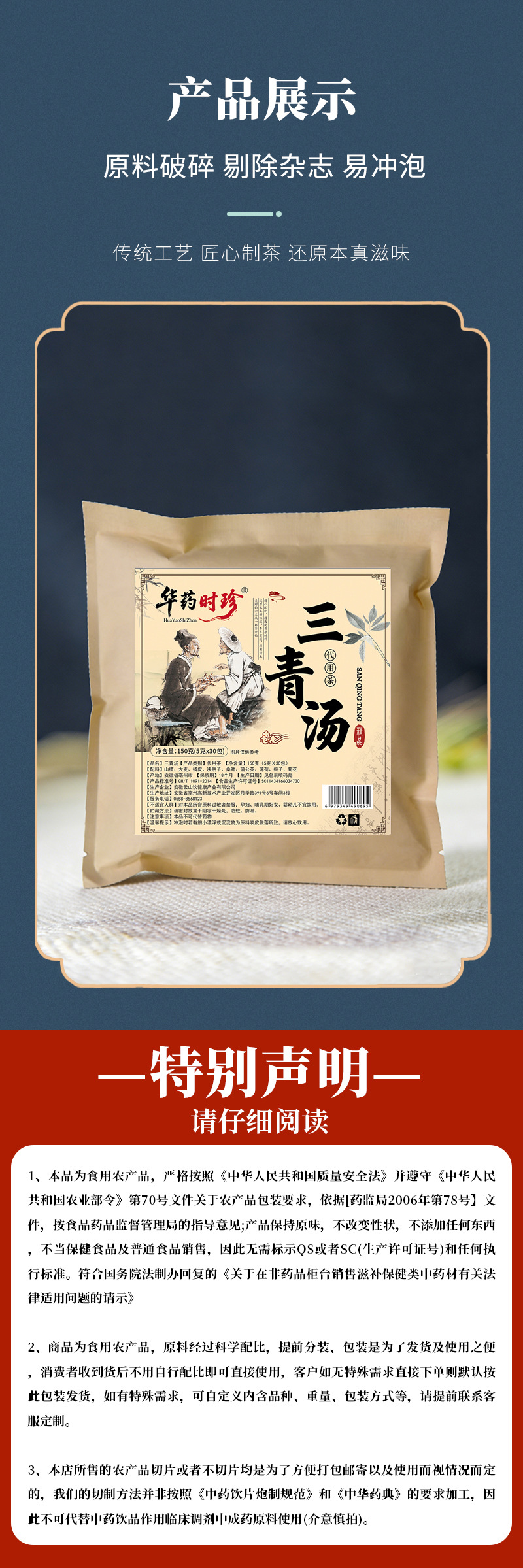 San Qing Herbal Tea Bags 150g Sugar Free Daily Wellness Tea with Hawthorn Barley Chrysanthemum 30 Count preparation