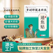 李时珍通焦贴三焦贴蜂蜜艾草穴位贴上热下寒肚脐贴艾灸贴源头厂家