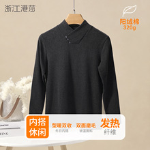 冬季320g时尚洋气交叉领纯色一体绒打底衫棉质男士保暖上衣可外穿