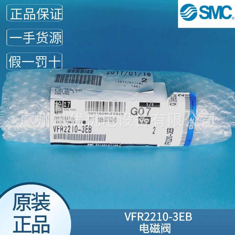 日本SMC电磁阀VFR2210-3EB/VFR2210-5DZB原装正品水阀假一罚十
