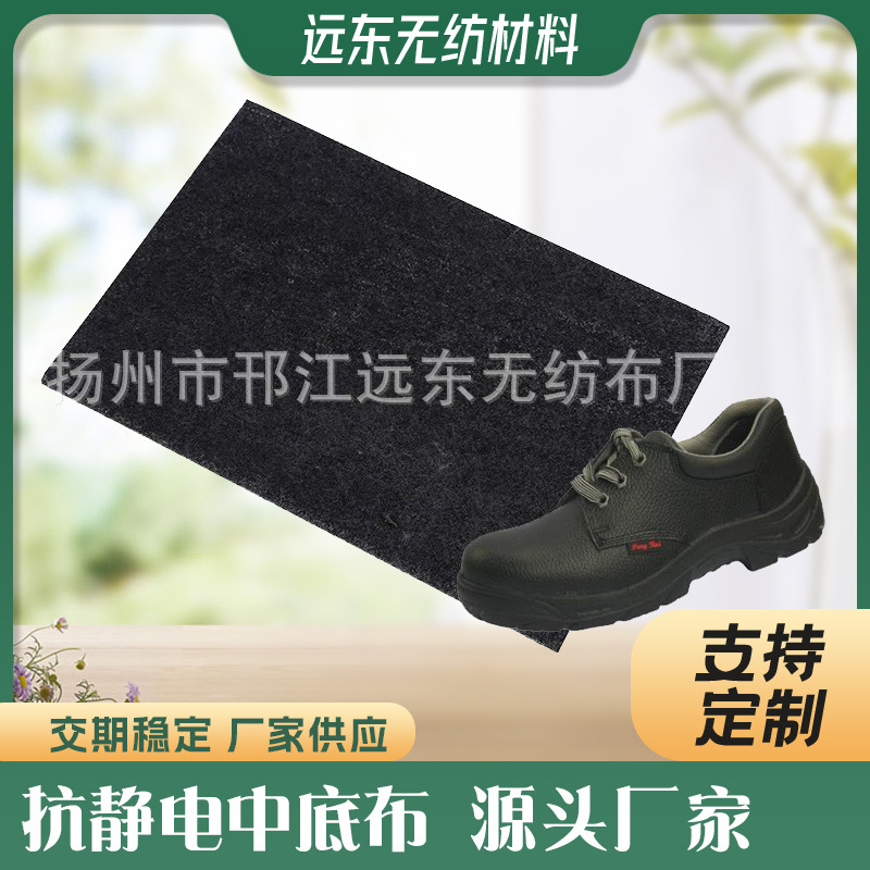 厂家供应抗静电无纺布 鞋材中底布, 劳保鞋中底材料 量大优惠