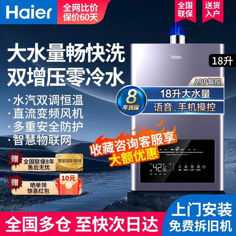 海尔18升零冷水燃气热水器双增压大水量水汽双调恒温家用18MAX