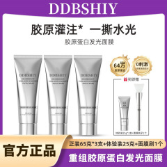 重组胶原蛋白发光面膜灌注人皮发光涂抹面膜紧致抗皱保湿面膜