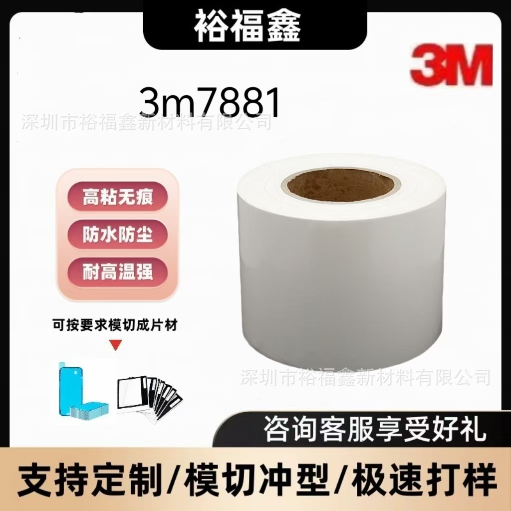 正品 3M7881  哑白不干胶标签哑白PET标签不干胶3M不干胶标签胶纸