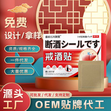 戒酒贴工厂批发定制护肝厌酒贴穴位压力刺激贴保护肝OEM贴牌代工