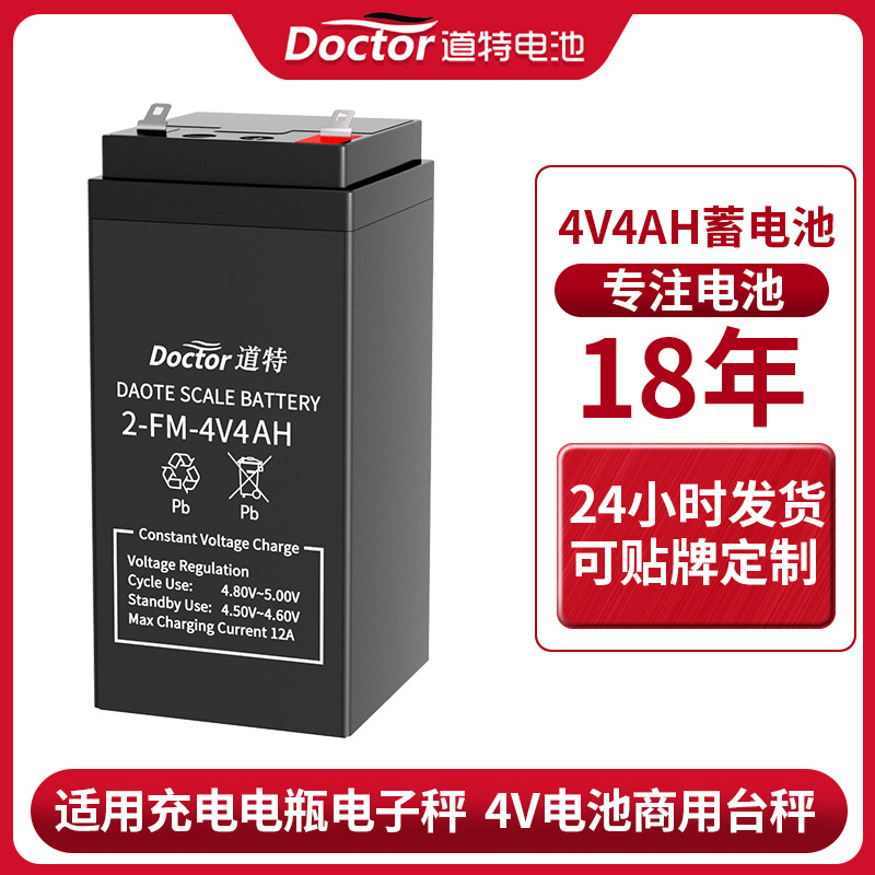 4V4AH/20hr充电电瓶电子秤电池通用4v商用台称免维护铅酸蓄电池