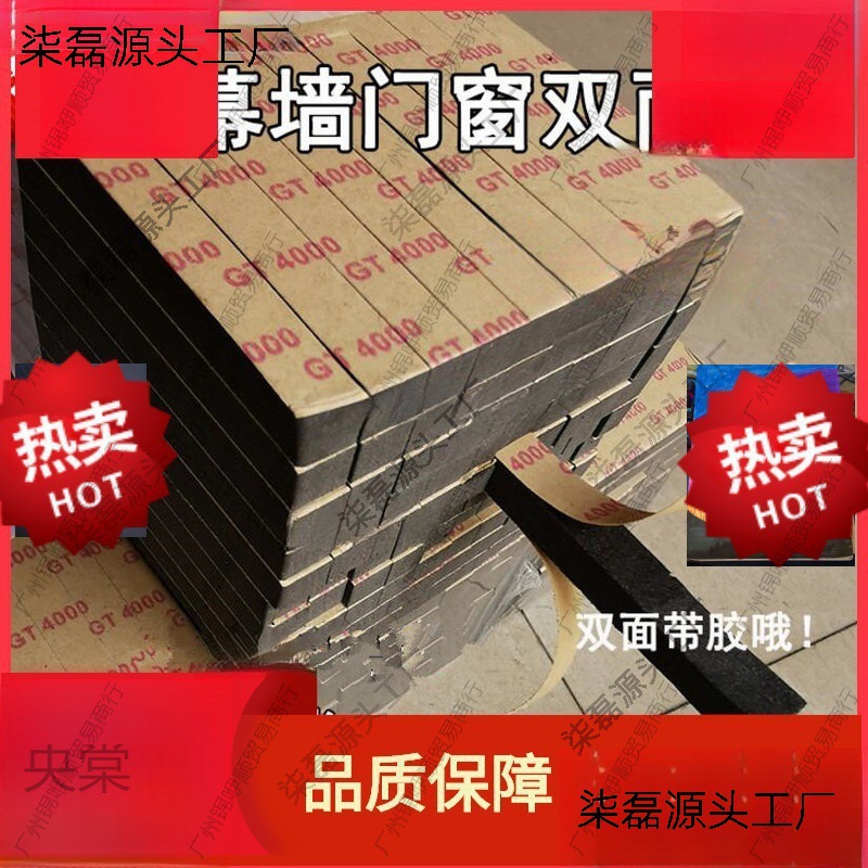 幕墙双面胶条黑色玻璃光伏固定粘胶条阳光房门窗泡沫密封胶垒德株