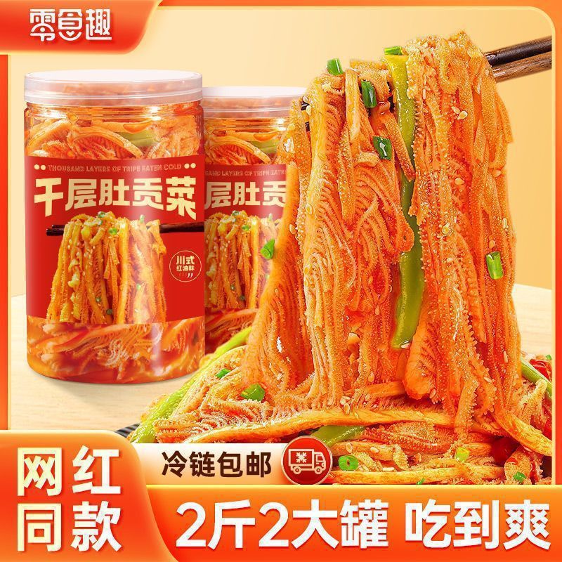冷吃千层肚红油毛肚贡菜鸭肠三拼牛肚开袋即食夜宵网红解馋零食品|undefined