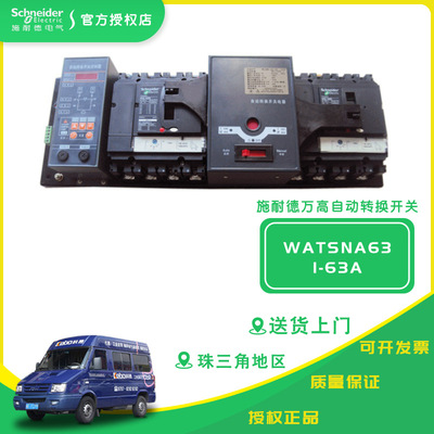 Schneider Million high automatic transformation switch WATSNA63/1-63A 3CBR iC65 Dual Power controller