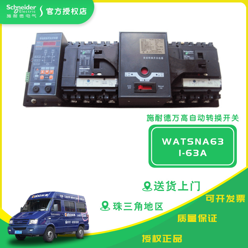 Schneider Million high automatic transformation switch WATSNA63/1-63A 3CBR iC65 Dual Power controller