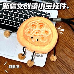 厂家直销新疆文创周边馕小宝毛绒玩偶挂件可爱创意挂件钥匙扣