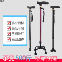 老人拐杖带灯防滑老人手杖伸缩折叠四脚老年人拐棍四角拐扙助行器