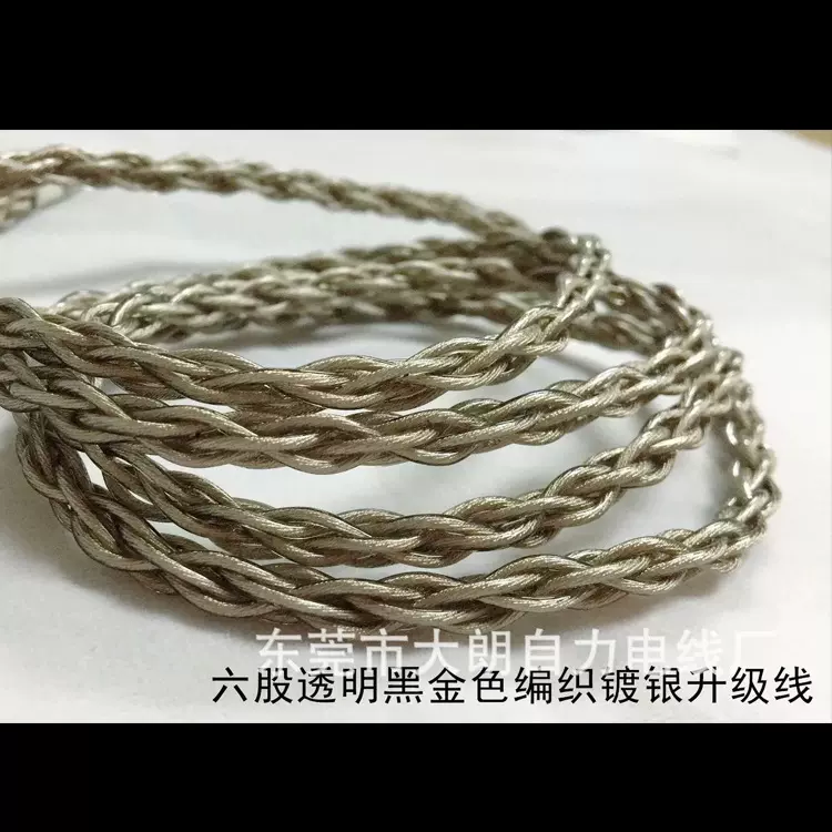 【升级线】六股耳机线材古河织镀银耳机升级线抗干扰音频线hifi