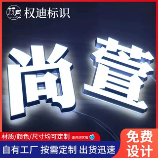 亚克力背发光字广告牌led发光字招牌不锈钢包边树脂迷你字可定制