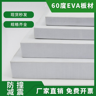 EVA��ɫ���ܶȰ�ĉ|��ײ�����~�לp����ĭ����ܶȼ�Ӳ��܇��ĭ